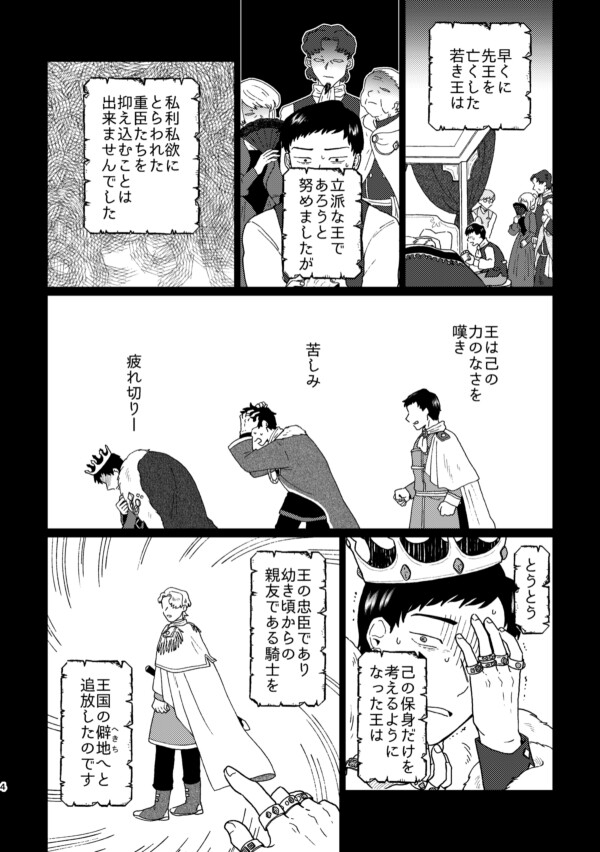 「騎士と王様」サンプル画像2