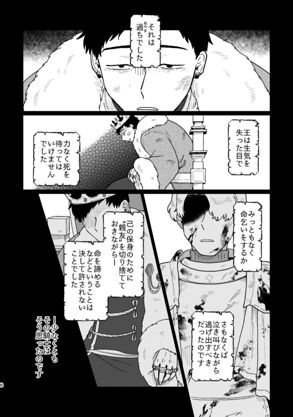 「騎士と王様」サンプル画像6