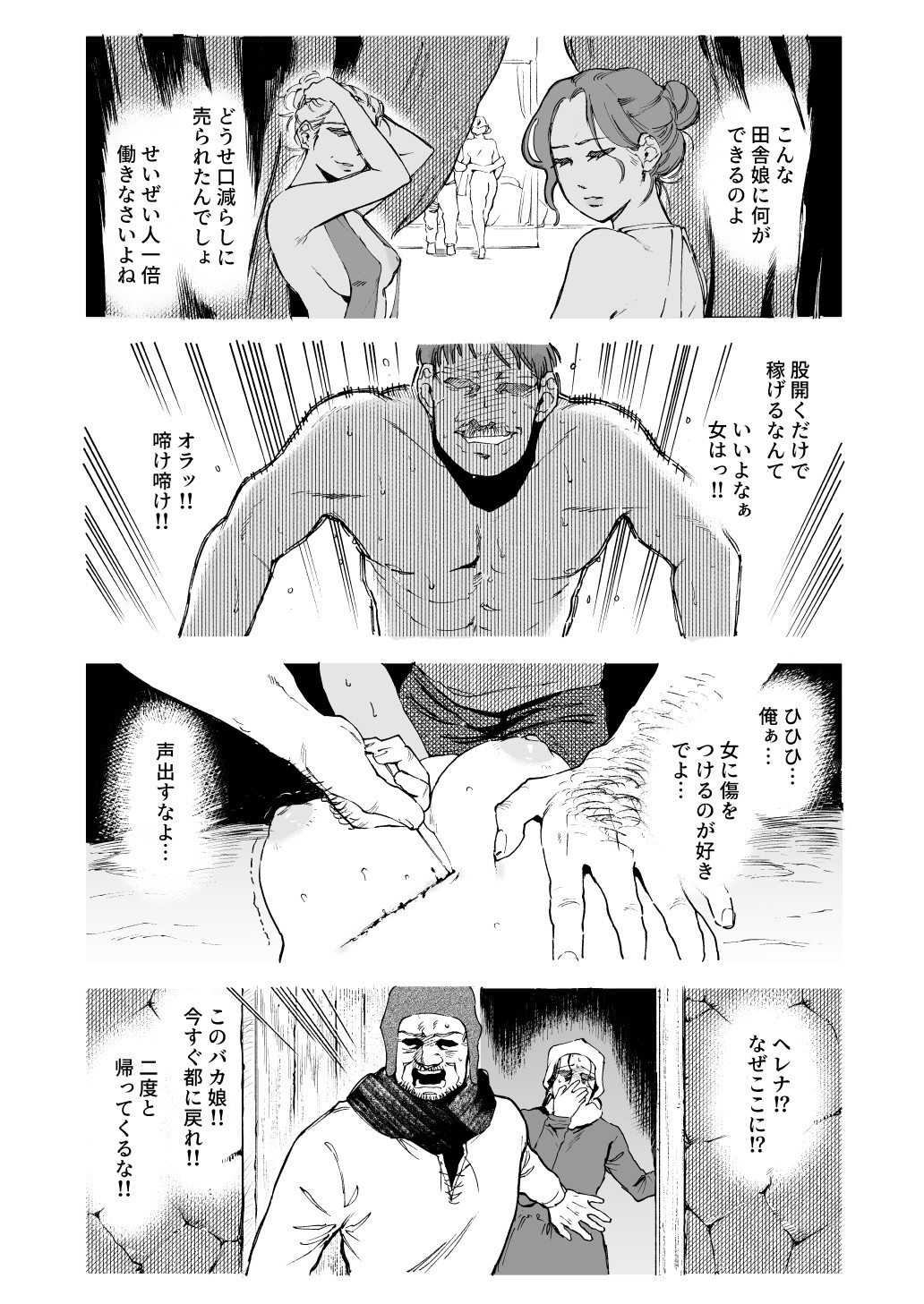 「メイデン～娼婦が元騎士の狩人に拾われる話～」サンプル画像1