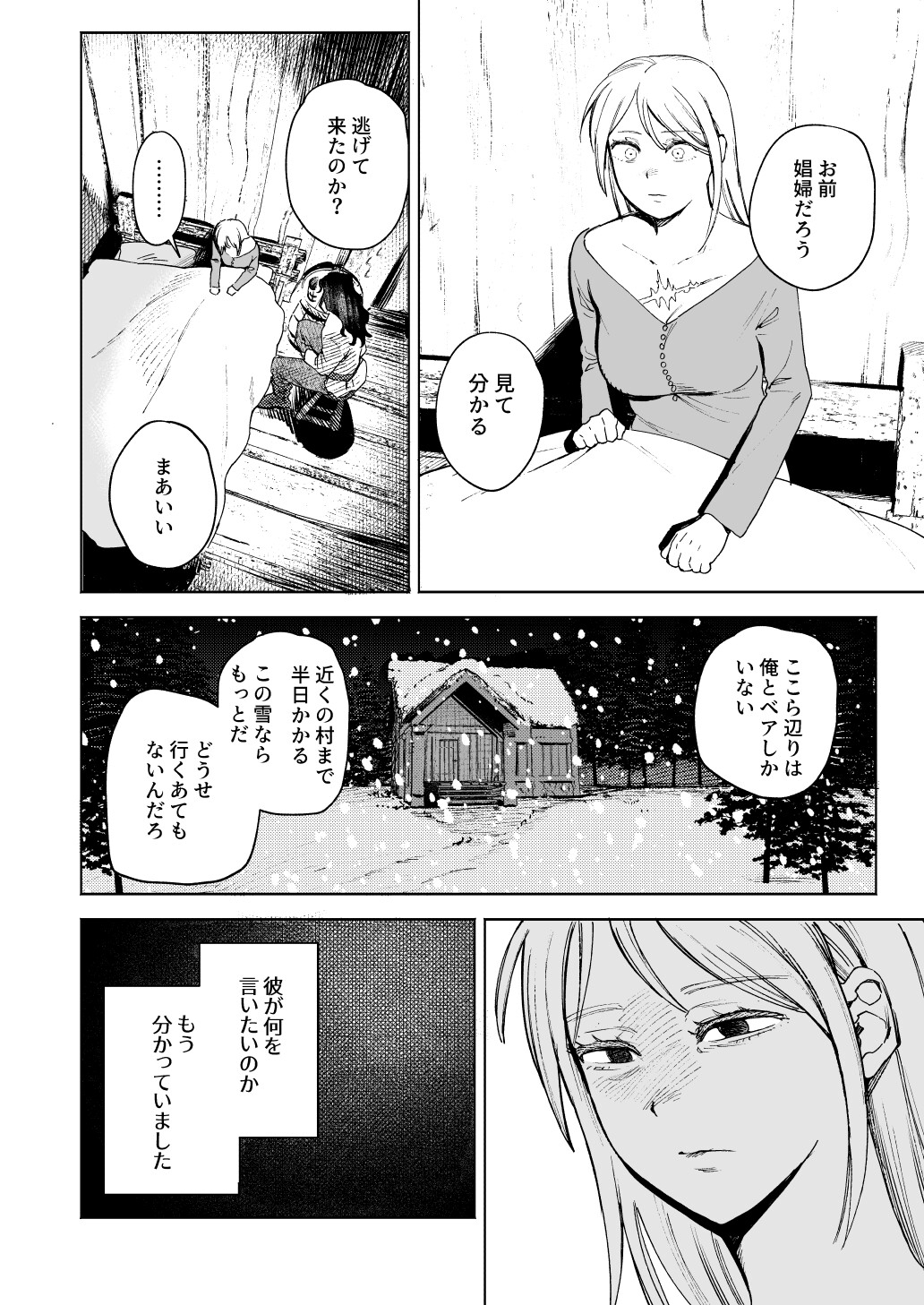 「メイデン～娼婦が元騎士の狩人に拾われる話～」サンプル画像5