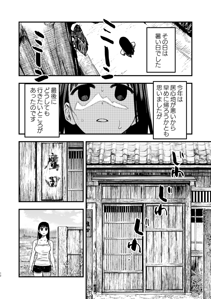 「おはちさんのなつやすみ」サンプル画像6