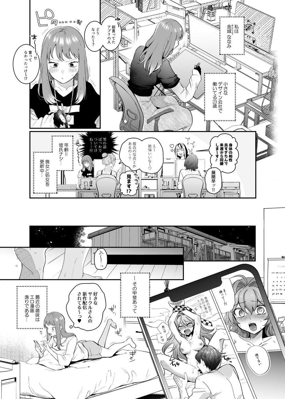 「妄想OL金城ちゃん～片想い中の納屋くんに癖バレしました～」サンプル画像1