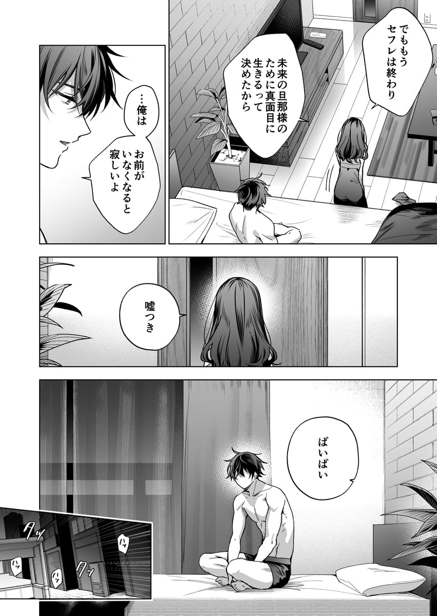 エロ漫画『セフレの市原が逃がしてくれない』サンプル7