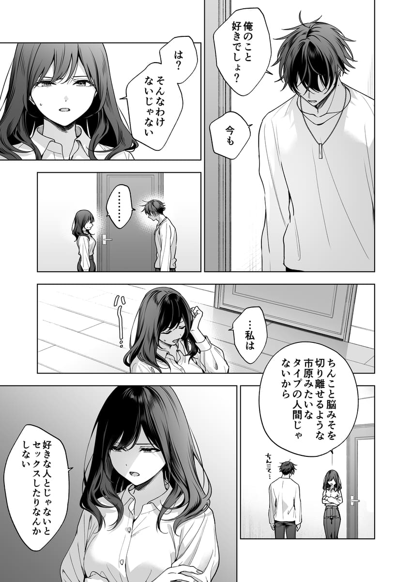 エロ漫画『セフレの市原が逃がしてくれない』サンプル16