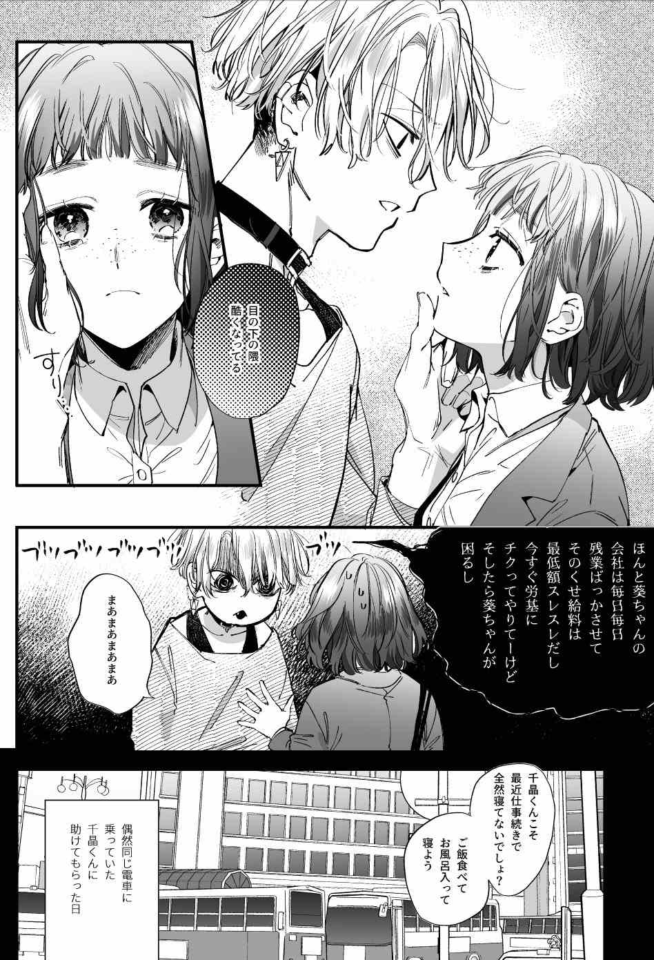 かわいそうなキミがいちばんカワイイ-共依存な千晶くんとキメセクえっち-(画像004)