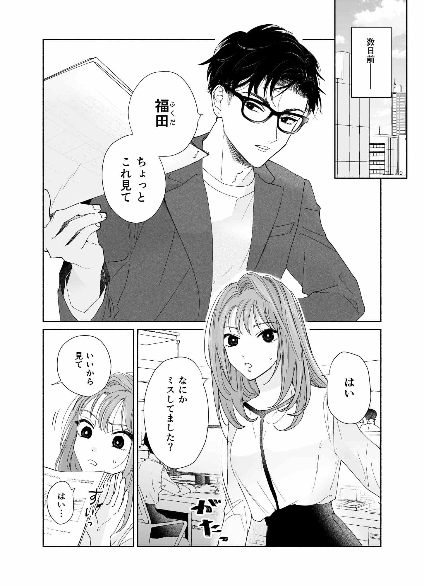 上から目線の年下上司を私がひんひん泣かせたい(画像002)