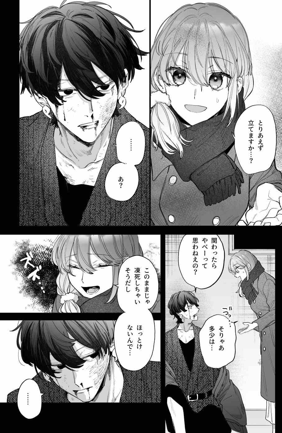 最強ヒモクズ祓い屋蓮くんに抱き潰されるまで(画像005)