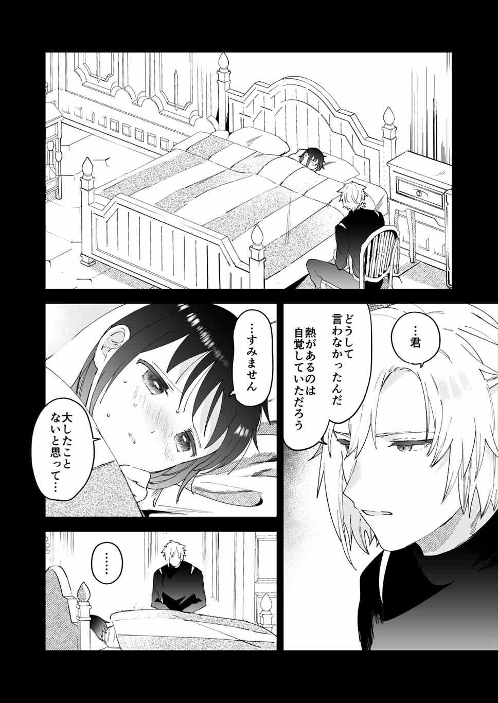再召喚された元聖女は護衛騎士に囚われる2(画像002)