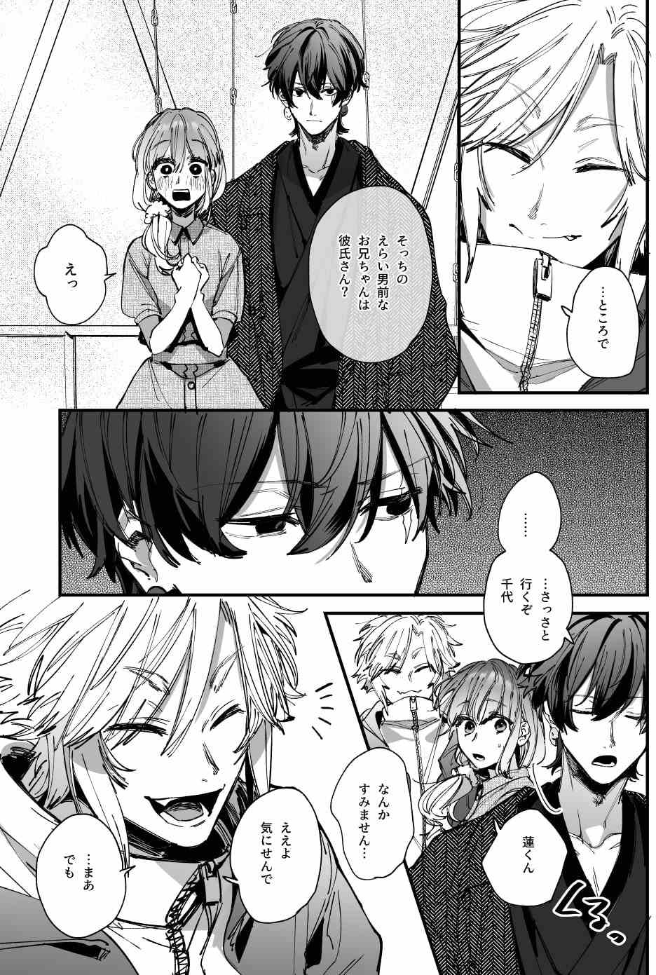 最強ヒモクズ祓い屋蓮くんに抱き潰されるまで2(画像003)