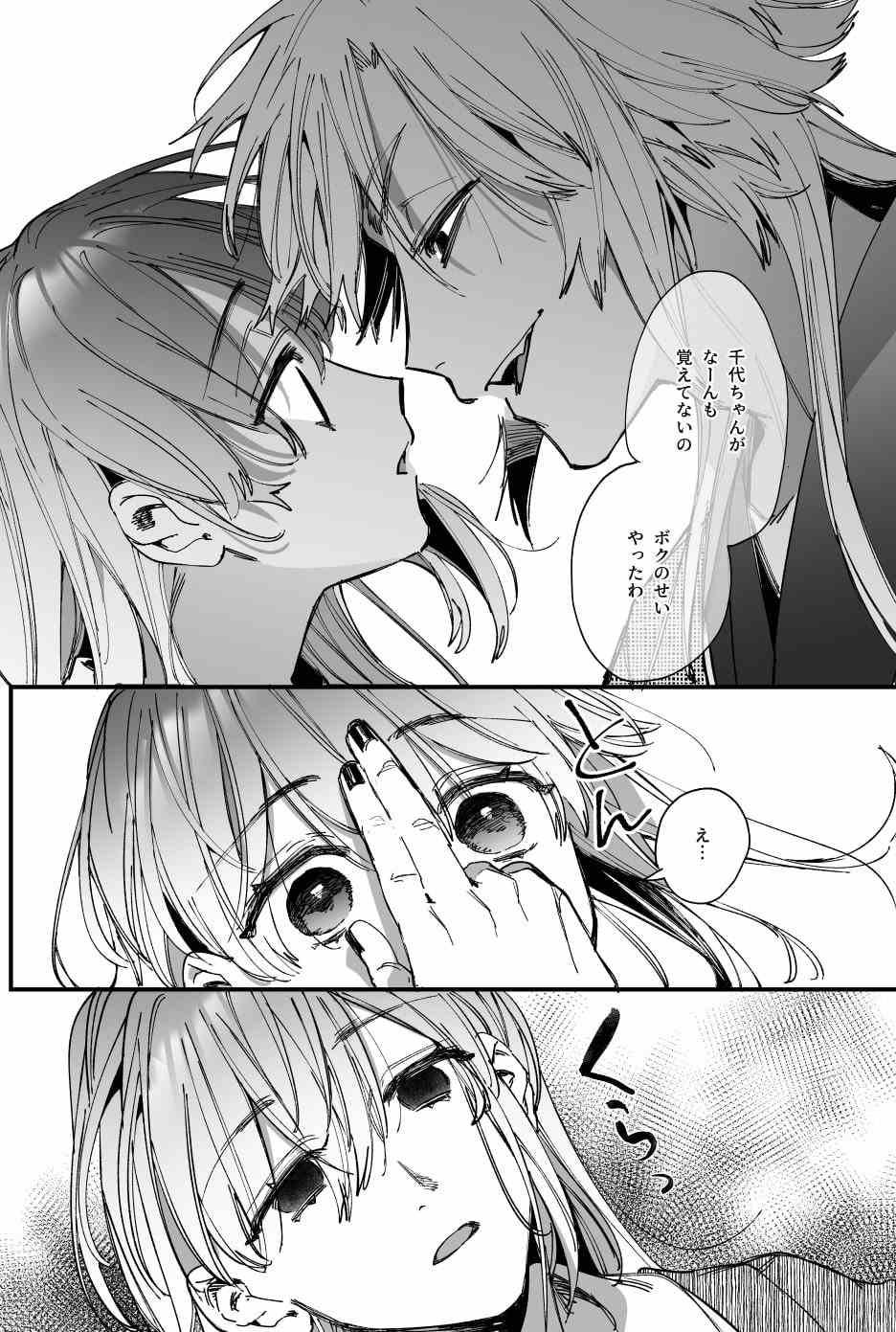 最強ヒモクズ祓い屋蓮くんに抱き潰されるまで2(画像006)
