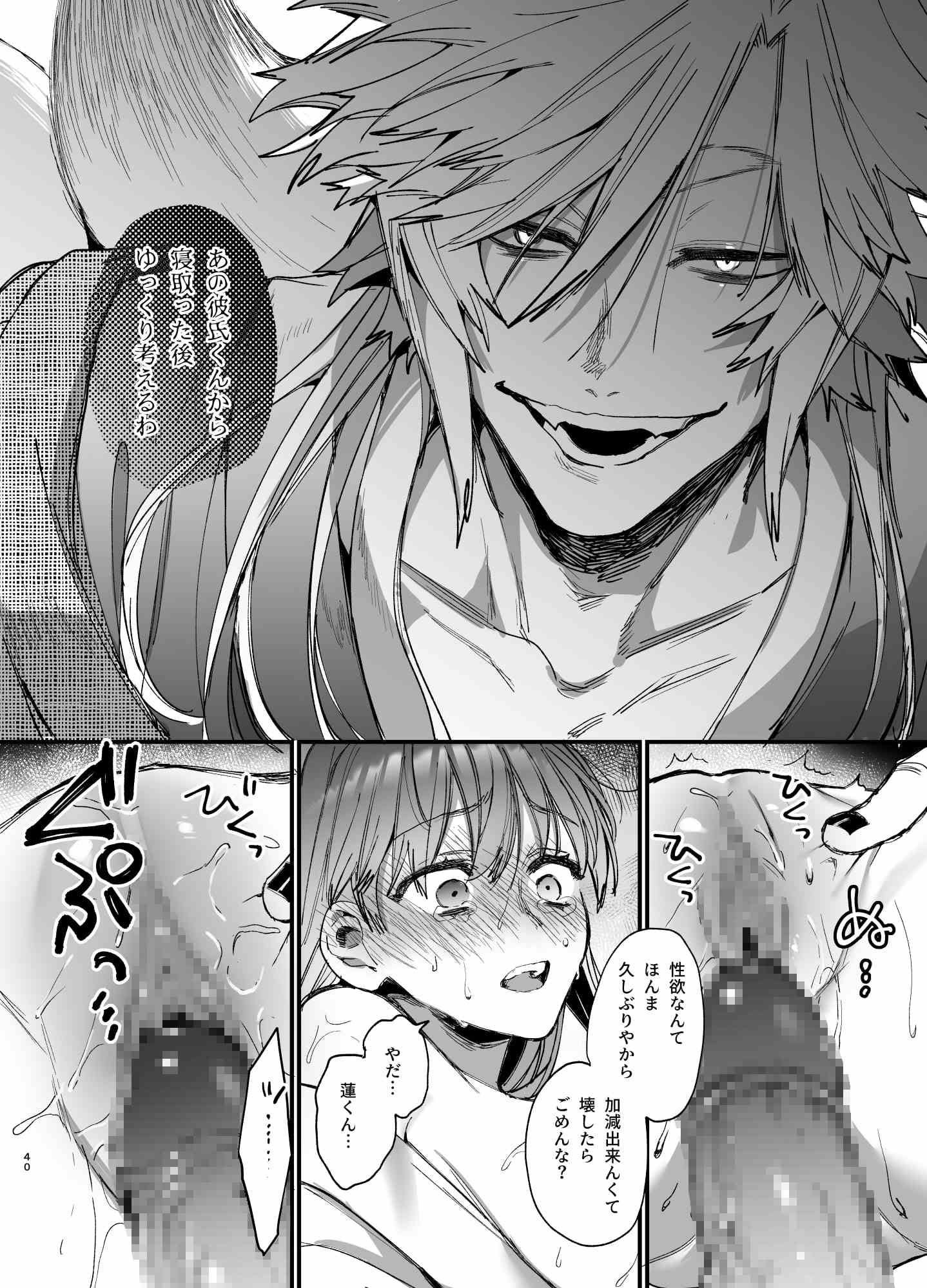 最強ヒモクズ祓い屋蓮くんに抱き潰されるまで2(画像008)