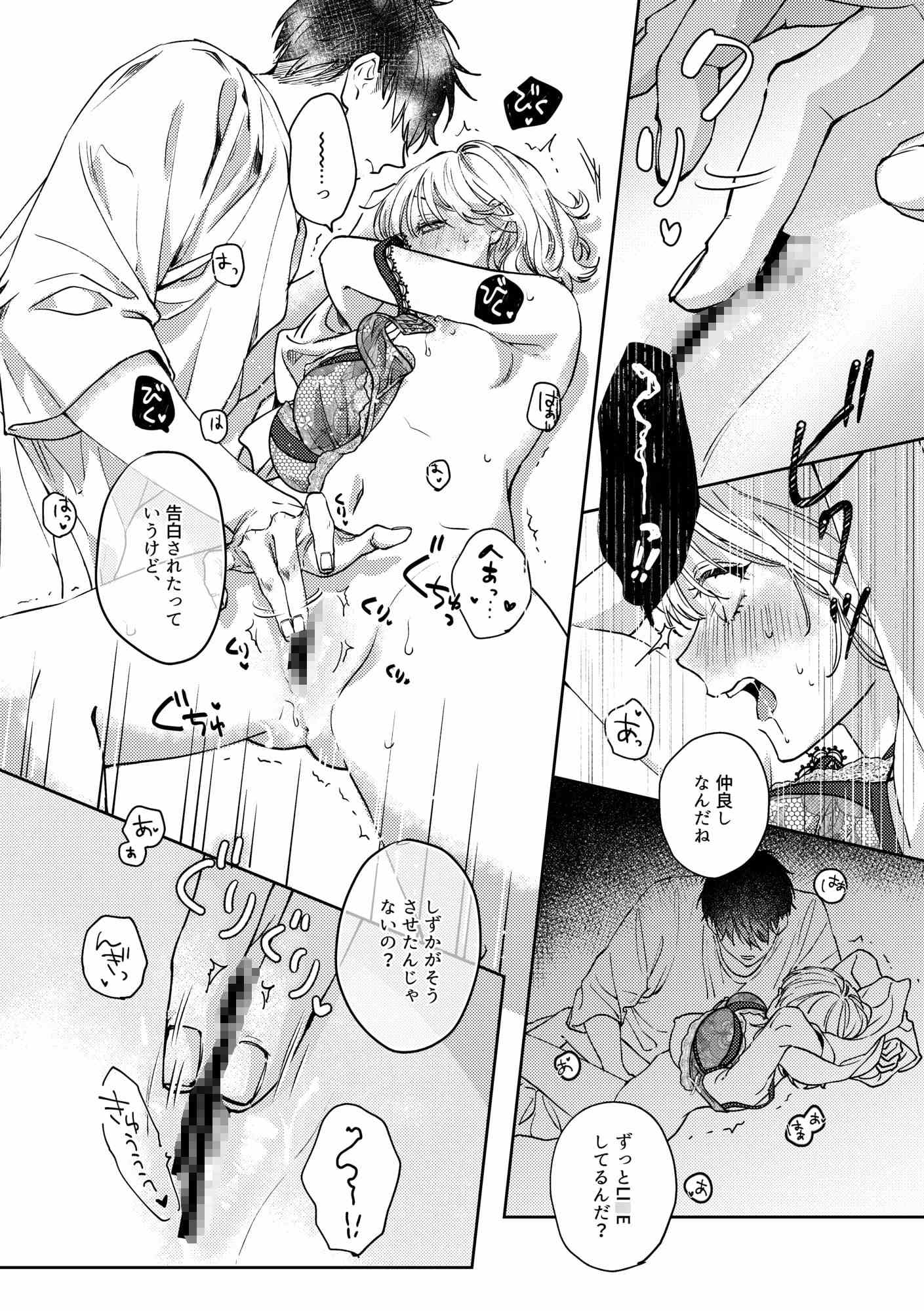 いつも余裕な陽キャ彼氏の嫉妬えっちが止まらない!!(画像010)
