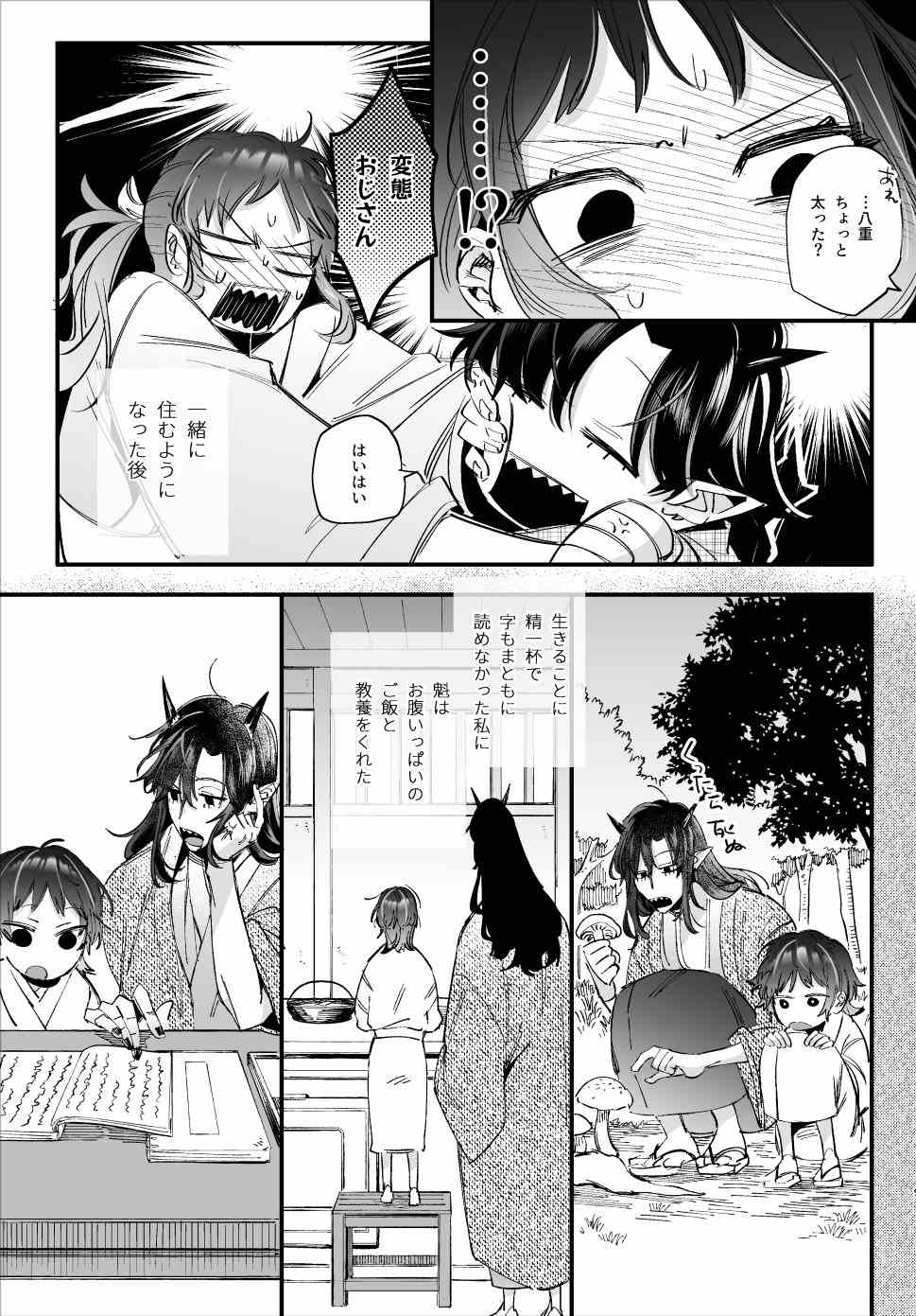 生贄女は孤独な鬼神様に番交尾で堕とされる(画像005)