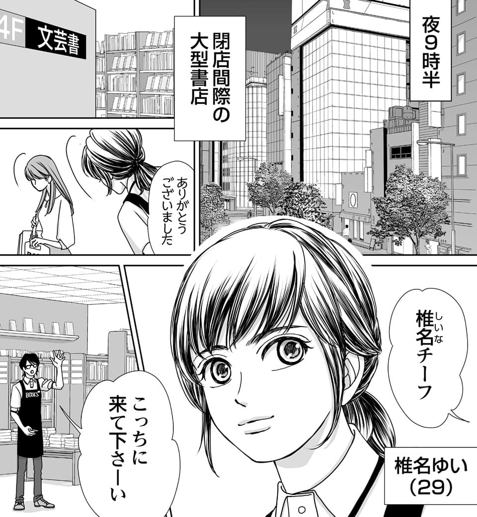 ローターボーイズ 1話 女性向けエッチ漫画 キャラメル喫茶