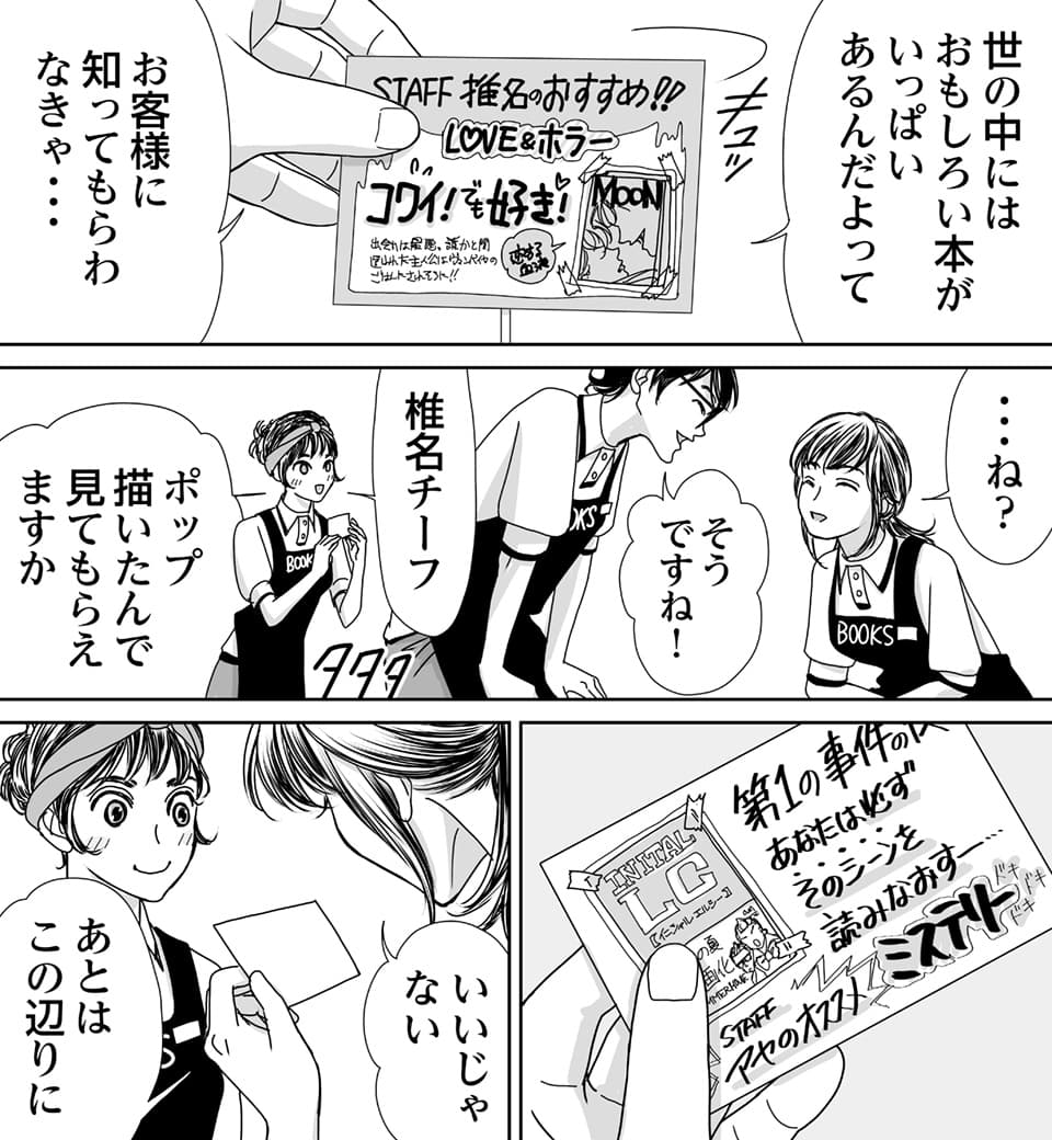 ローターボーイズ 1話 女性向けエッチ漫画 キャラメル喫茶