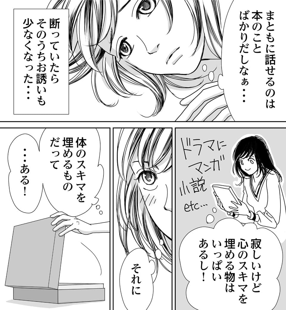 ローターボーイズ 1話 女性向けエッチ漫画 キャラメル喫茶