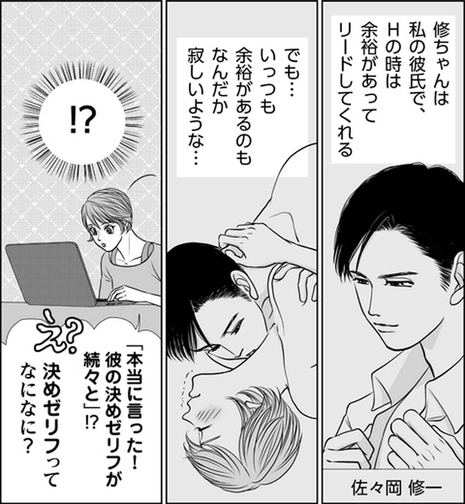 感じる彼のキメ台詞♪ (画像008)