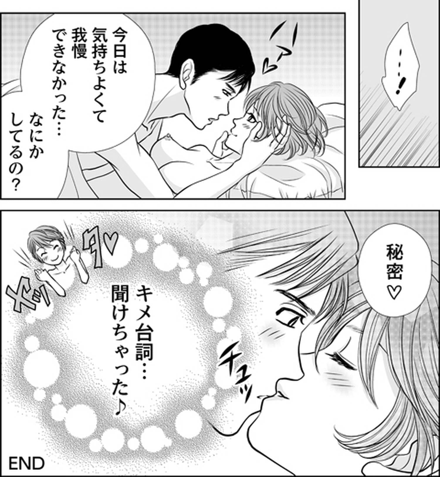 感じる彼のキメ台詞♪ (画像017)