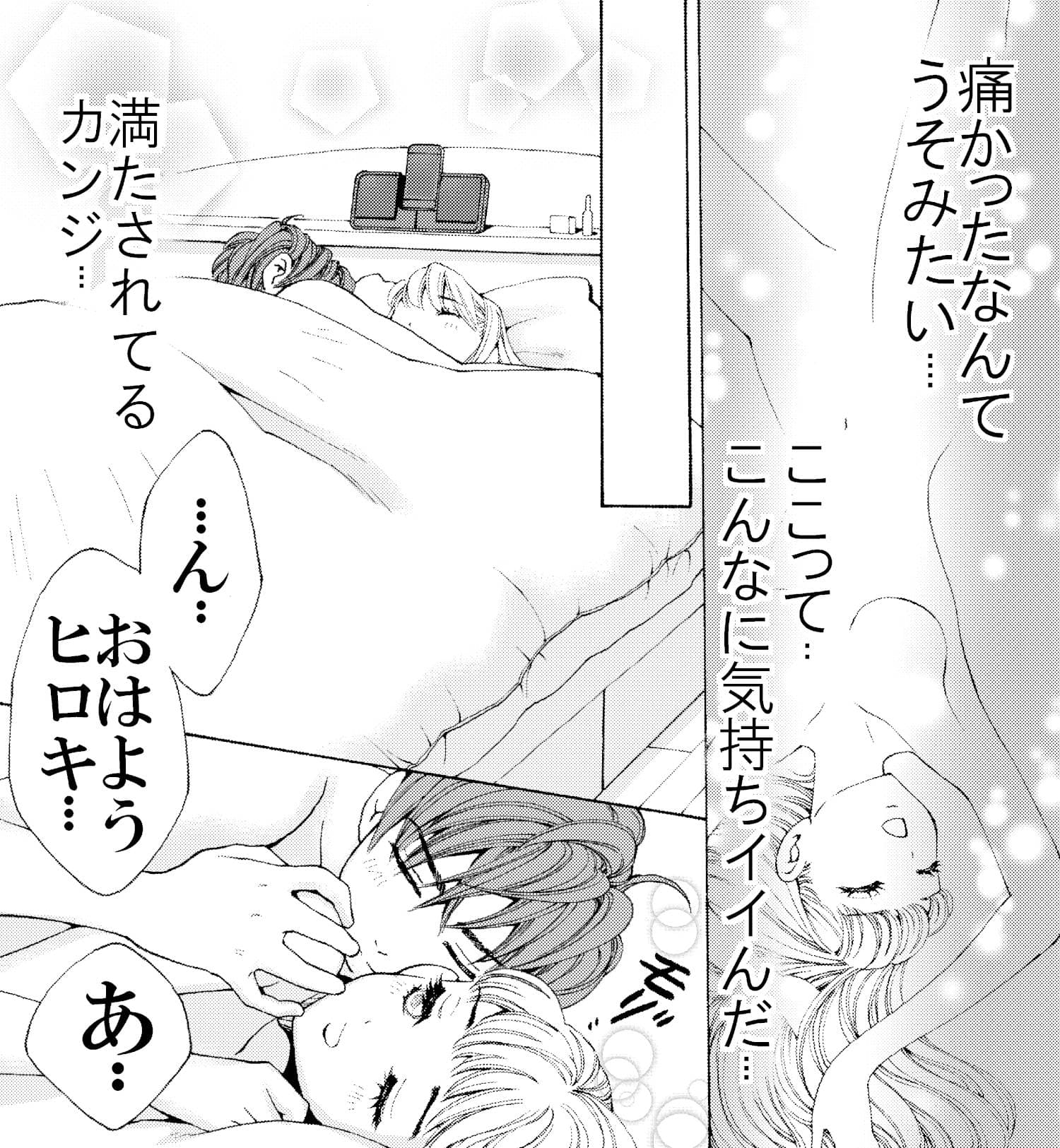 つながるシアワセ (画像013)