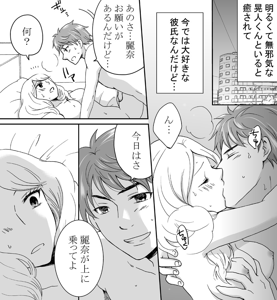 上から愛させて 初めての騎乗位レッスン 女性向けエッチ漫画 キャラメル喫茶