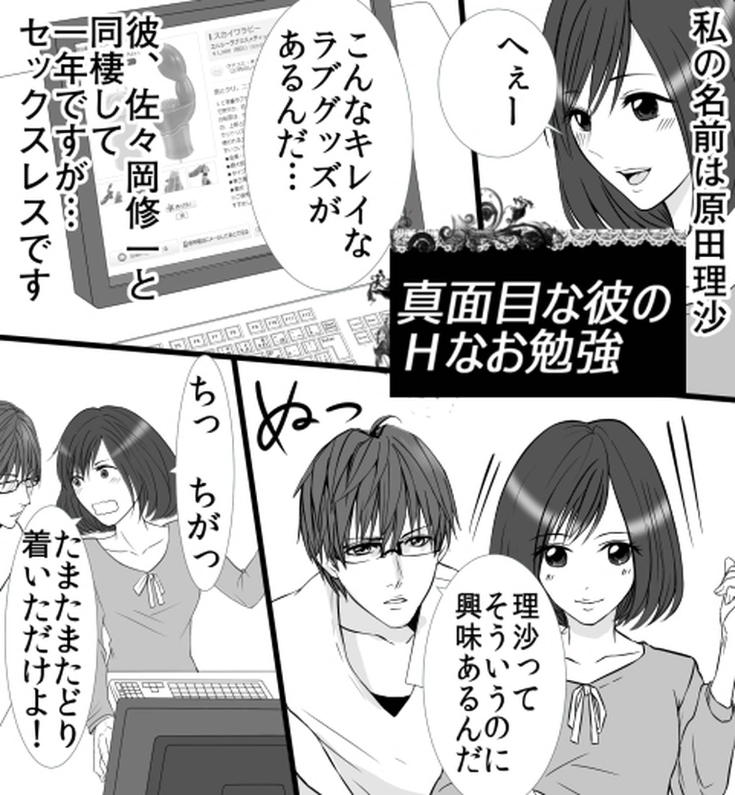 真面目な彼のHなお勉強 (画像001)