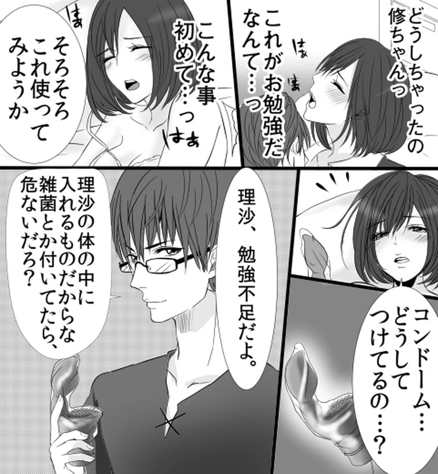 真面目な彼のHなお勉強 (画像008)