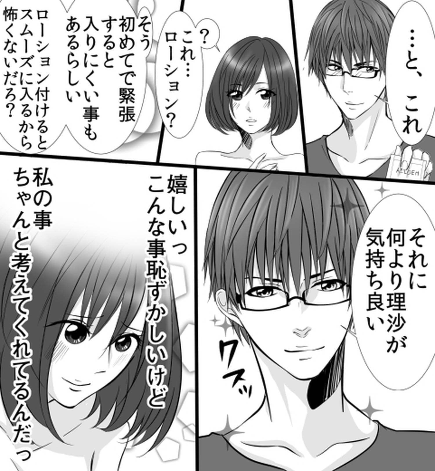 真面目な彼のHなお勉強 (画像009)