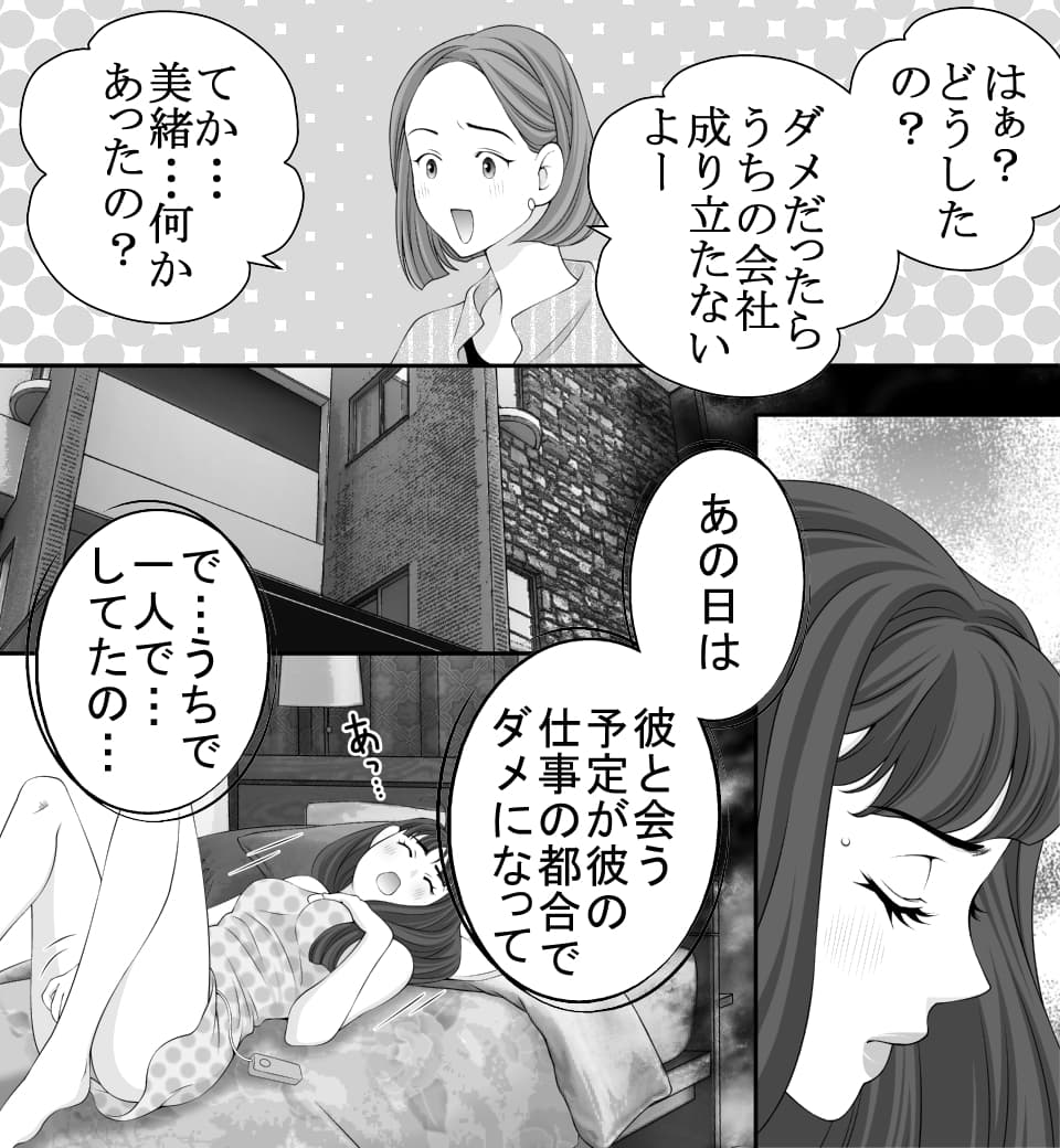 ひとりエッチは恥ずかしくない〜もっと楽しく、気持ちよく〜 (画像012)