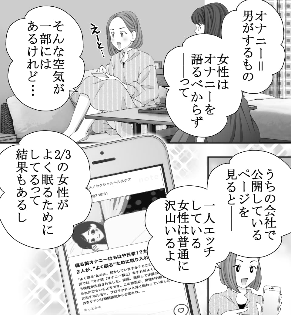 ひとりエッチは恥ずかしくない〜もっと楽しく、気持ちよく〜 (画像016)