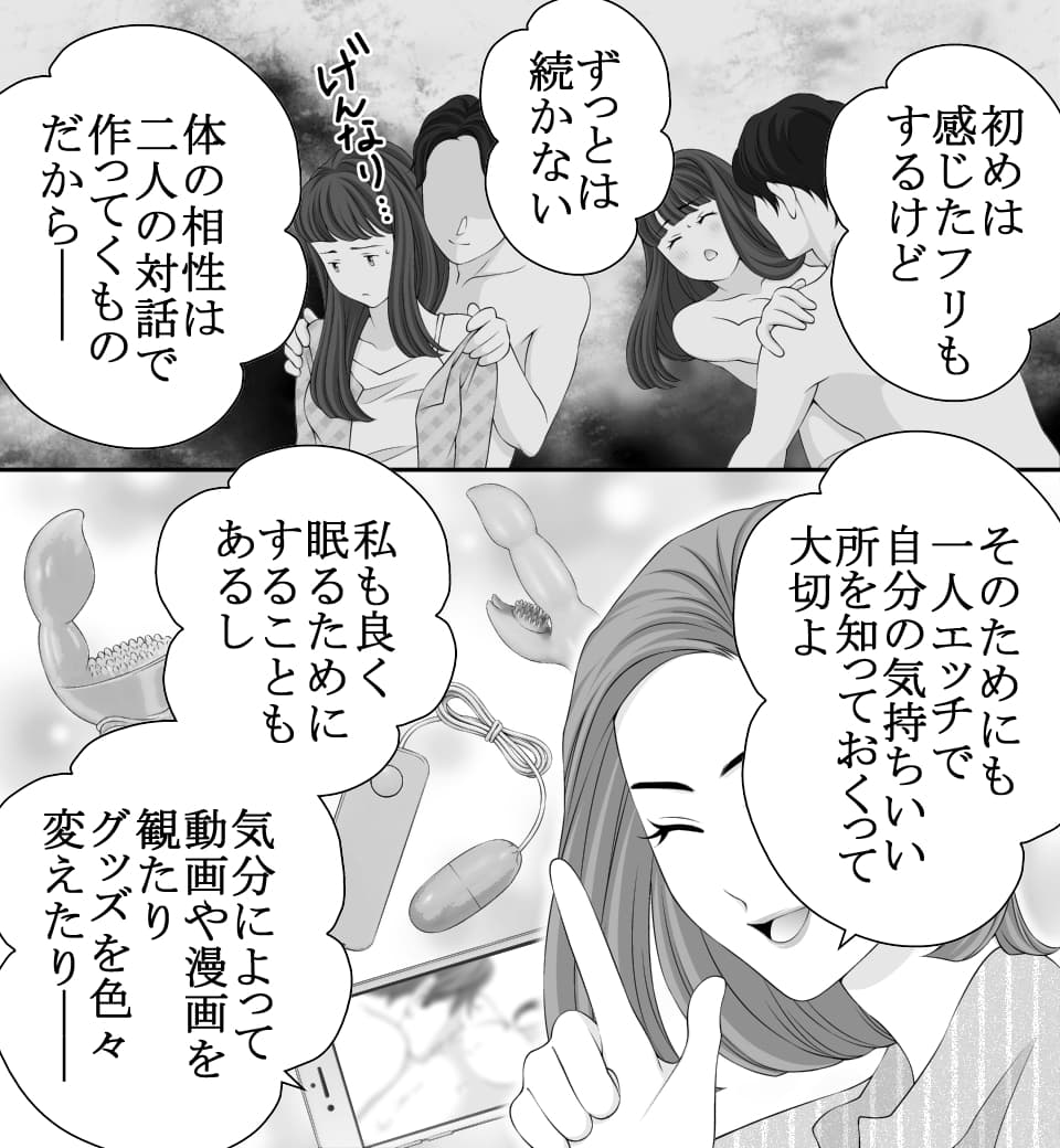 ひとりエッチは恥ずかしくない〜もっと楽しく、気持ちよく〜 (画像019)