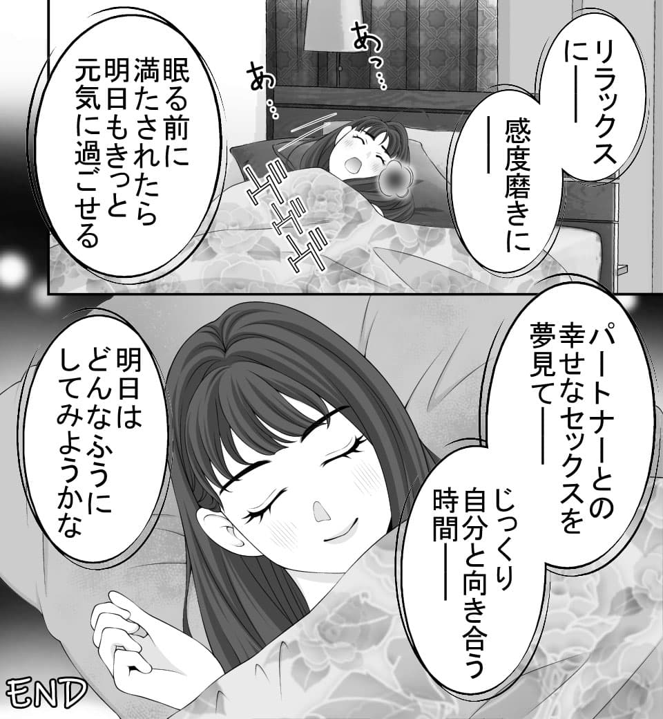 ひとりエッチは恥ずかしくない〜もっと楽しく、気持ちよく〜 (画像022)