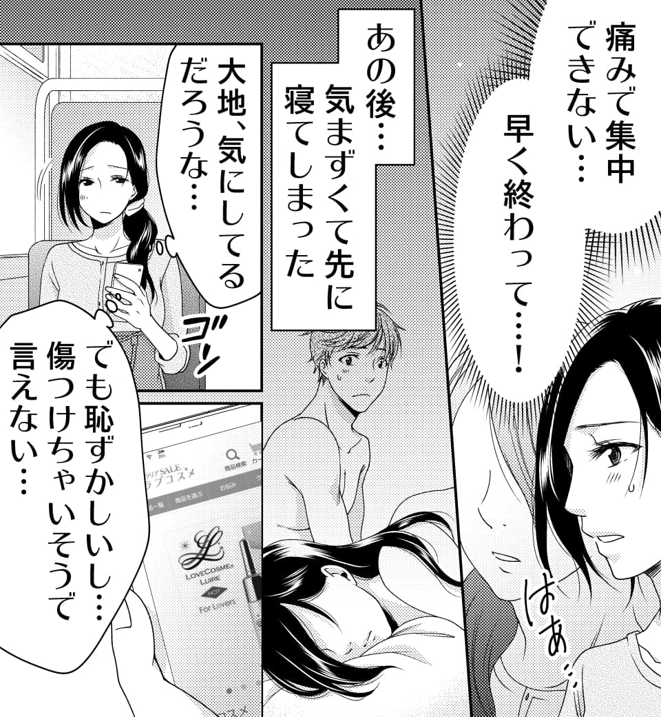 トロトロになるまで愛させて?〜本当にあったセックス物語〜 (画像008)