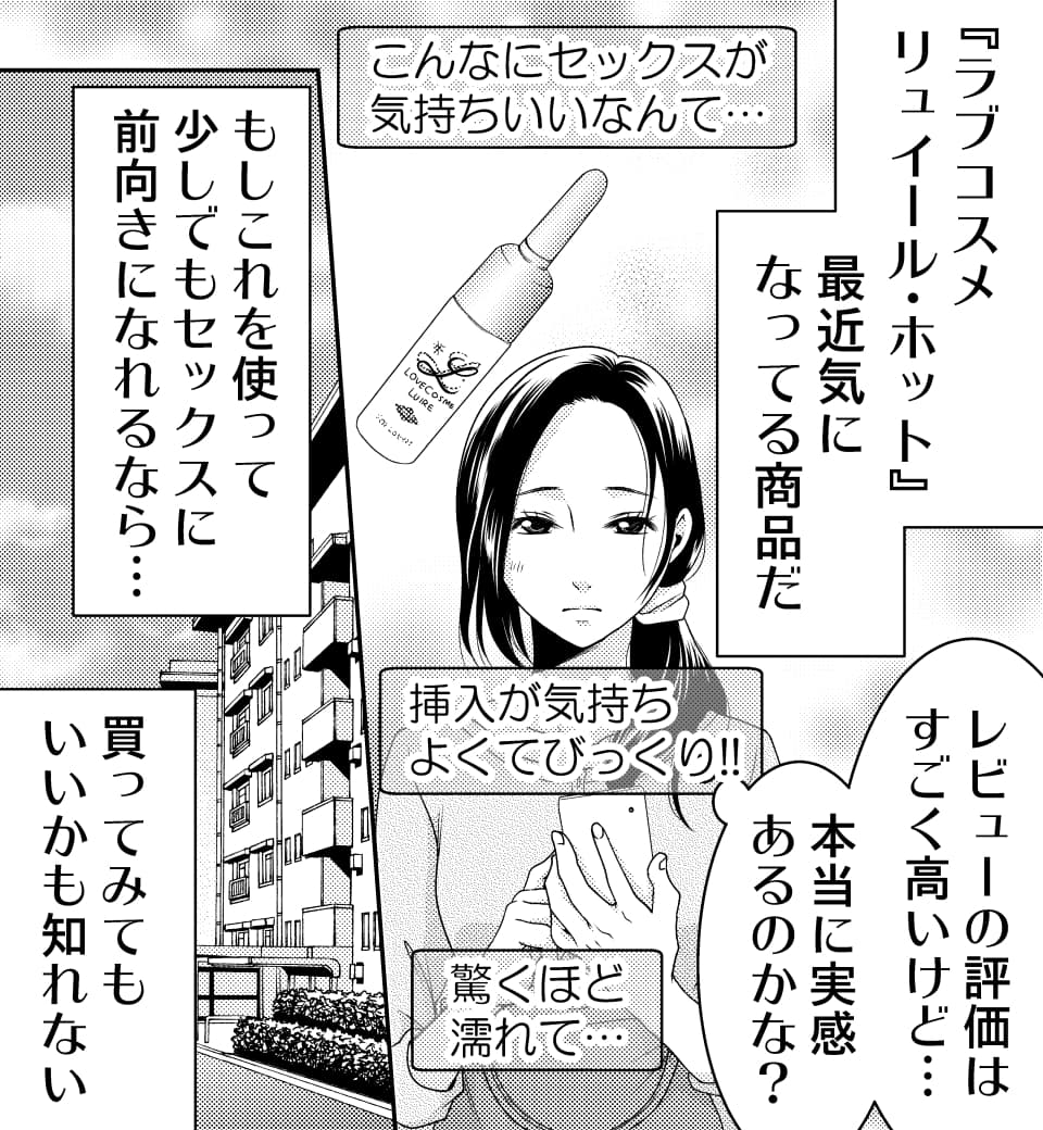 トロトロになるまで愛させて?〜本当にあったセックス物語〜 (画像009)