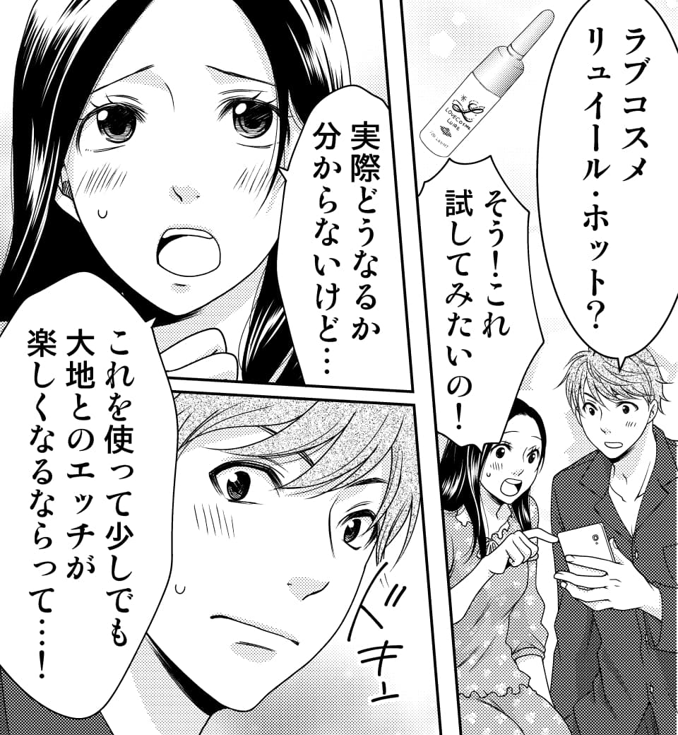 トロトロになるまで愛させて?〜本当にあったセックス物語〜 (画像013)