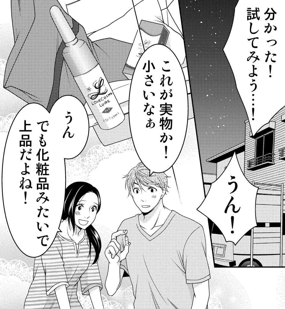トロトロになるまで愛させて?〜本当にあったセックス物語〜 (画像014)
