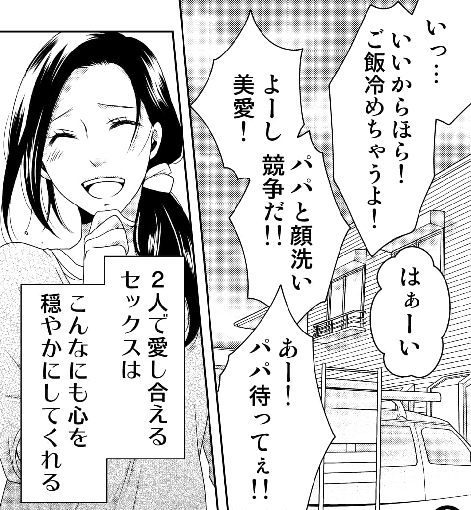 トロトロになるまで愛させて?〜本当にあったセックス物語〜 (画像023)