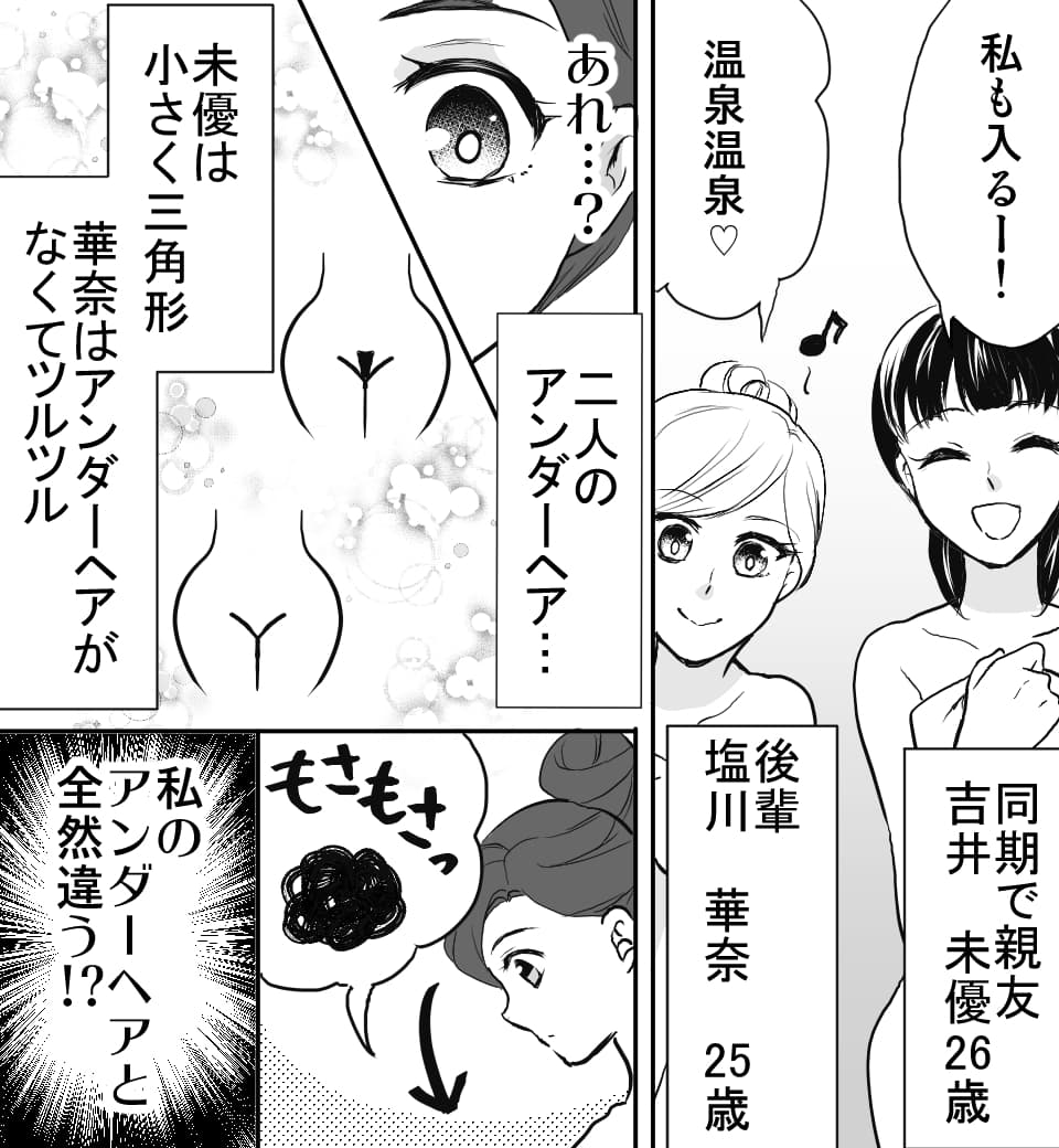 彼が喜ぶトライアングル〜アンダーヘアで臭いケア〜 (画像003)