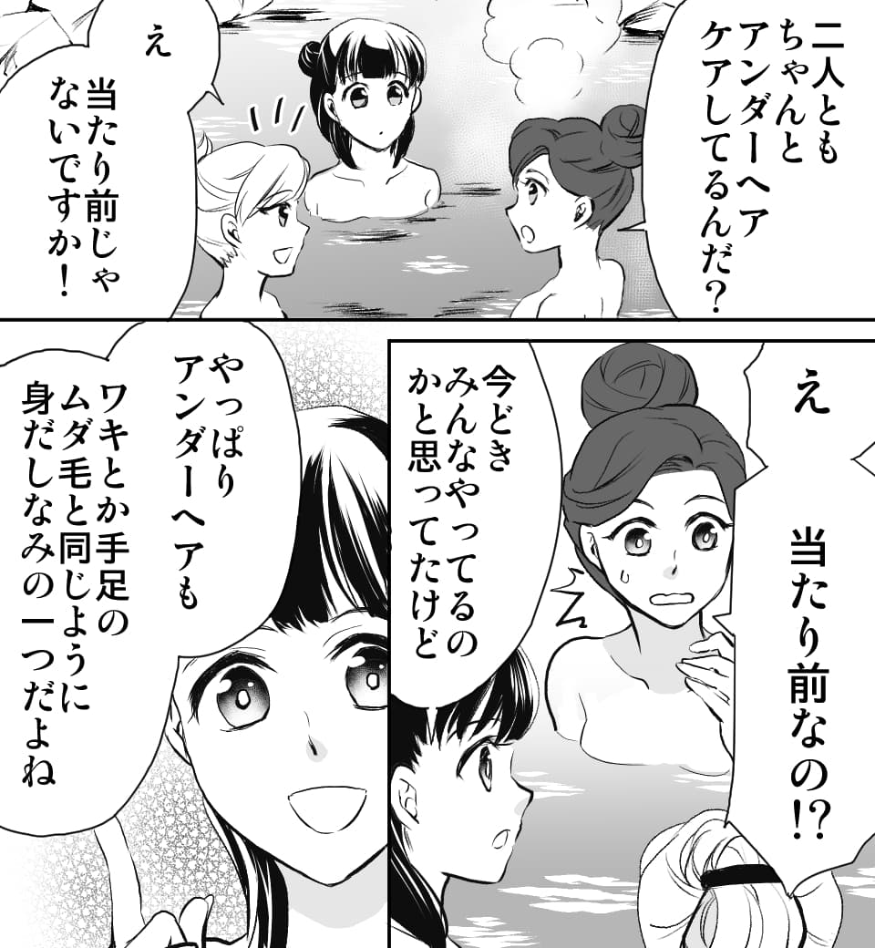 彼が喜ぶトライアングル〜アンダーヘアで臭いケア〜 (画像004)