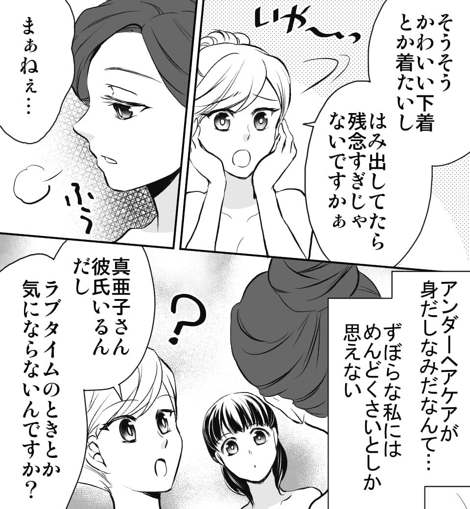 彼が喜ぶトライアングル〜アンダーヘアで臭いケア〜 (画像005)