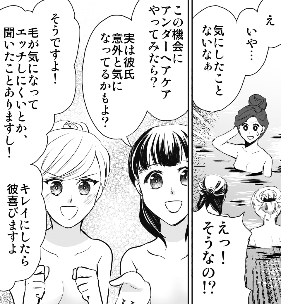 彼が喜ぶトライアングル〜アンダーヘアで臭いケア〜 (画像006)