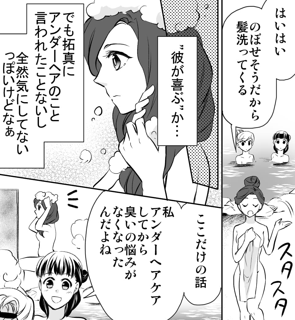 彼が喜ぶトライアングル〜アンダーヘアで臭いケア〜 (画像008)
