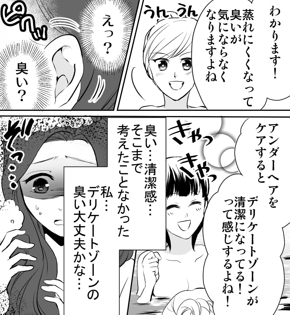 彼が喜ぶトライアングル〜アンダーヘアで臭いケア〜 (画像009)