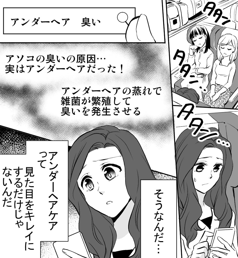 彼が喜ぶトライアングル〜アンダーヘアで臭いケア〜 (画像010)