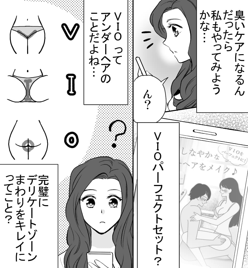 彼が喜ぶトライアングル〜アンダーヘアで臭いケア〜 (画像011)