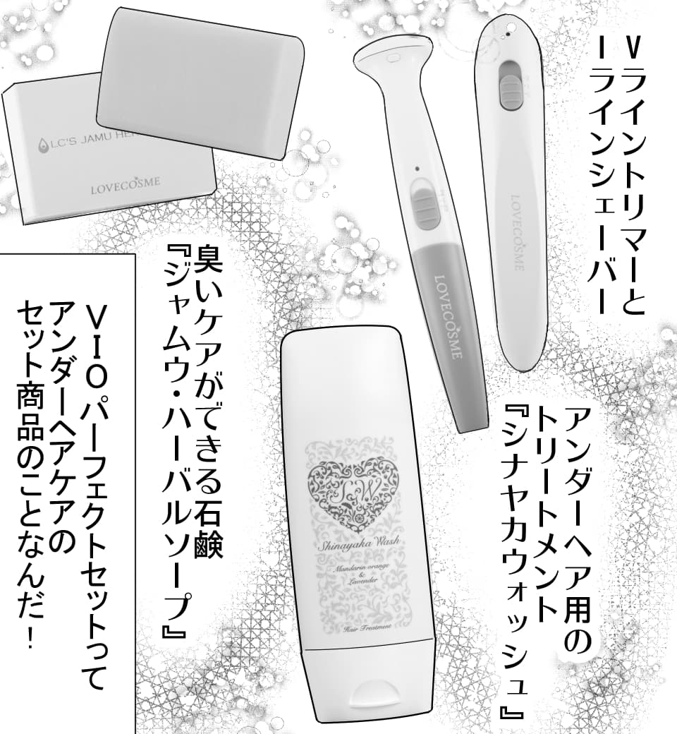 彼が喜ぶトライアングル〜アンダーヘアで臭いケア〜 (画像012)