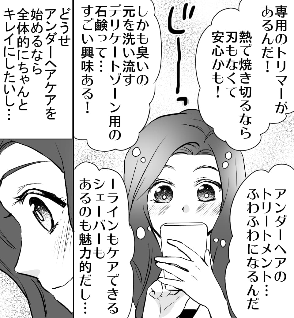 彼が喜ぶトライアングル〜アンダーヘアで臭いケア〜 (画像013)