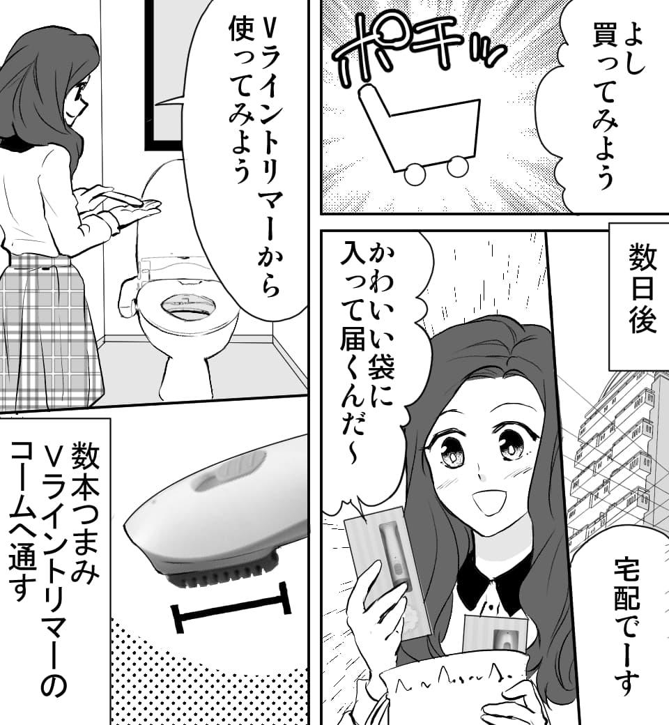 彼が喜ぶトライアングル〜アンダーヘアで臭いケア〜 (画像014)