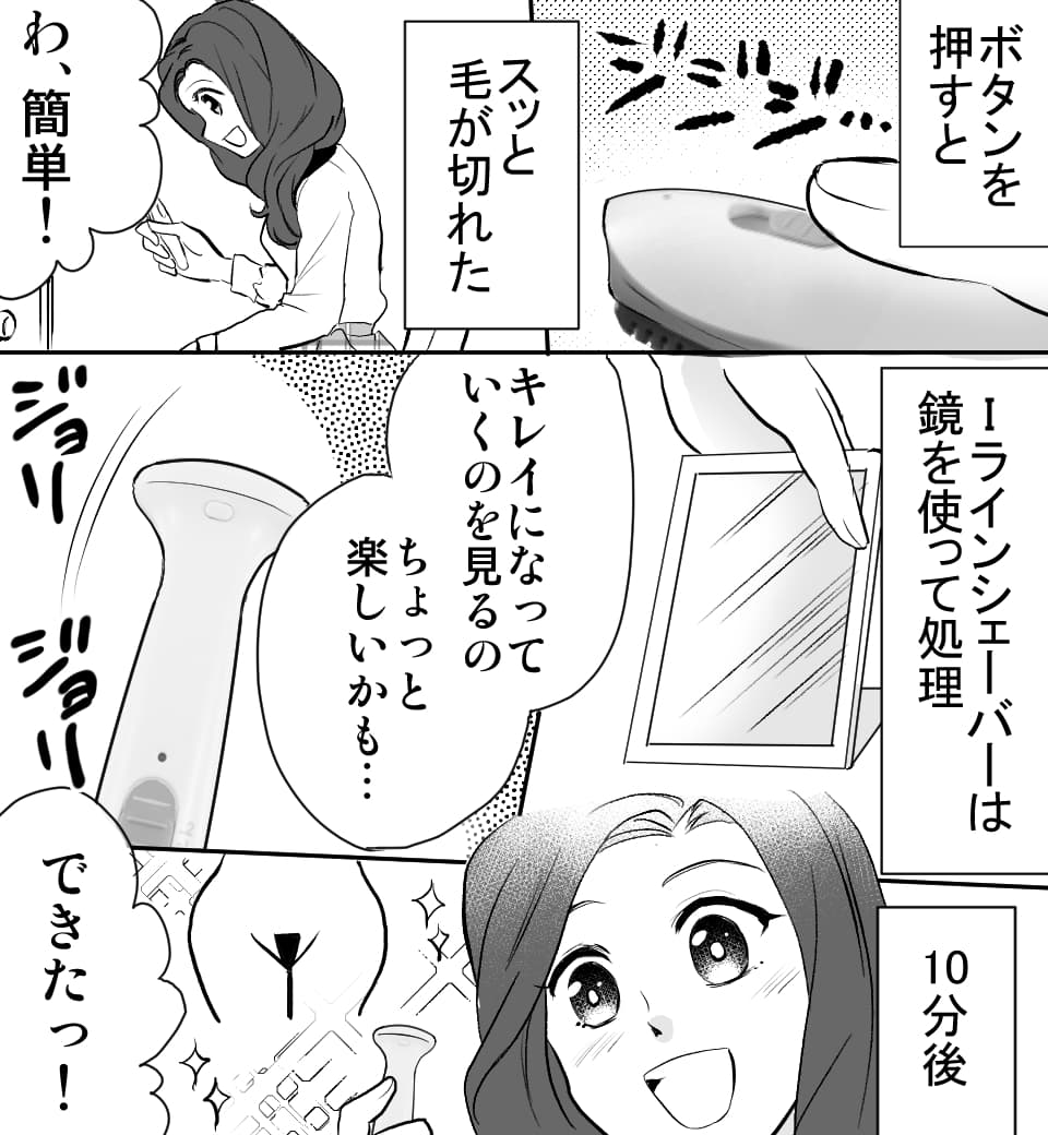彼が喜ぶトライアングル〜アンダーヘアで臭いケア〜 (画像015)
