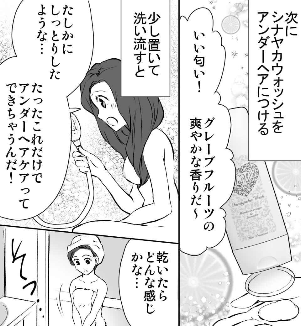 彼が喜ぶトライアングル〜アンダーヘアで臭いケア〜 (画像017)