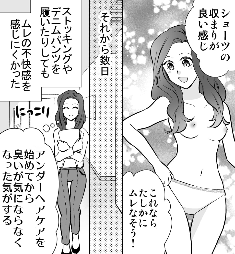 彼が喜ぶトライアングル〜アンダーヘアで臭いケア〜 (画像019)
